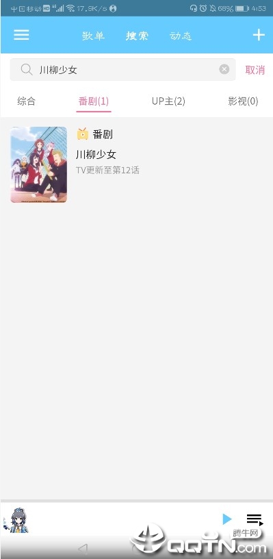 BiliMusic安卓版(4)
