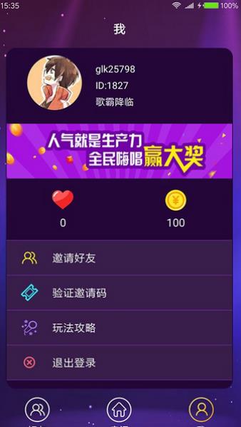 嗨唱吧正版图3