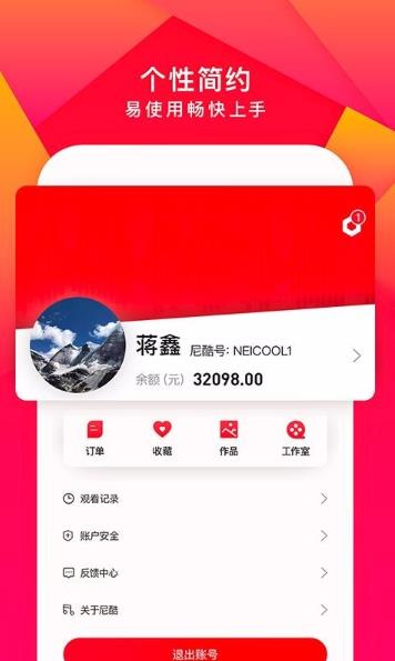 尼酷音乐直装版图2
