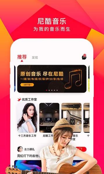 尼酷音乐直装版图3