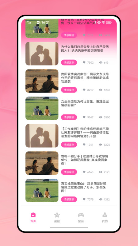 枝聊天图2