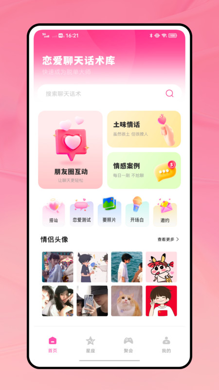 枝聊天图4