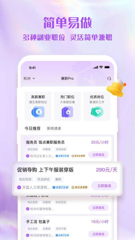 兼职Pro原版