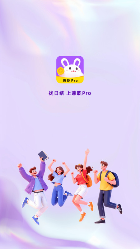 兼职Pro原版