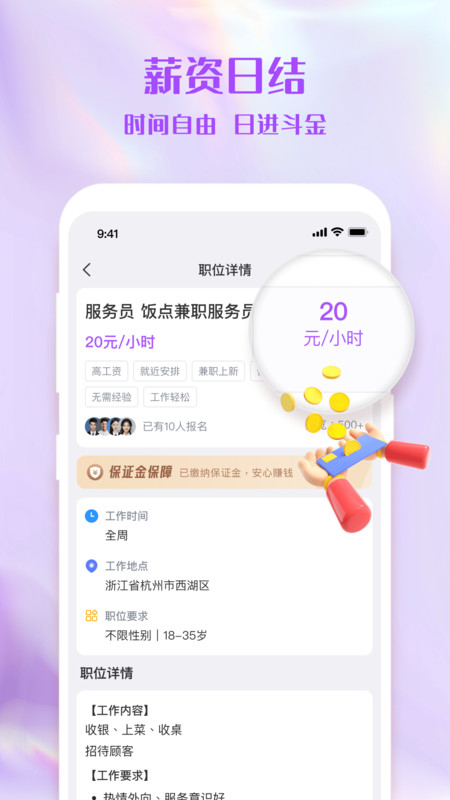 兼职Pro原版