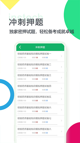 初级药师题库安卓直装版图1