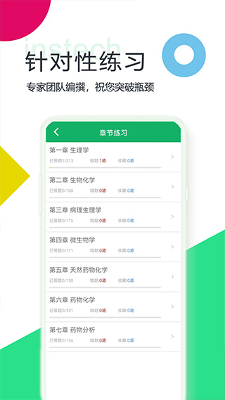 初级药师题库安卓直装版图2