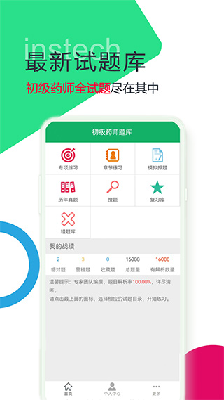 初级药师题库安卓直装版图3