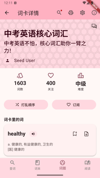 快词典手机免费版