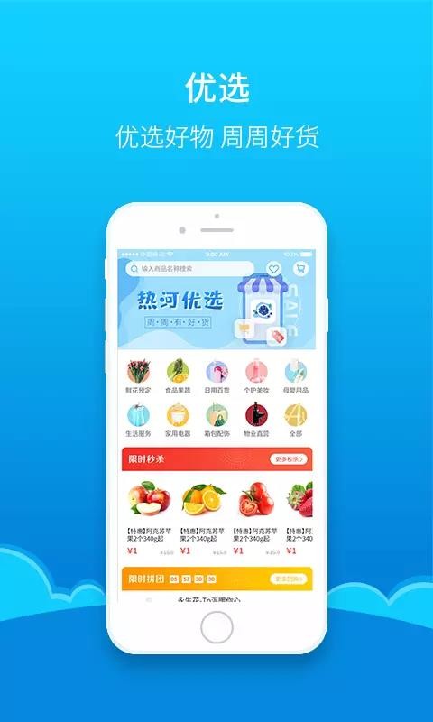 热河安卓版