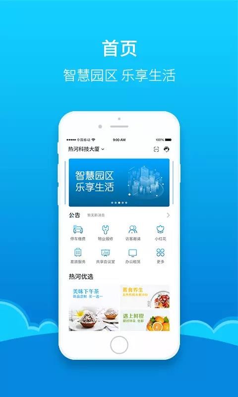 热河安卓版