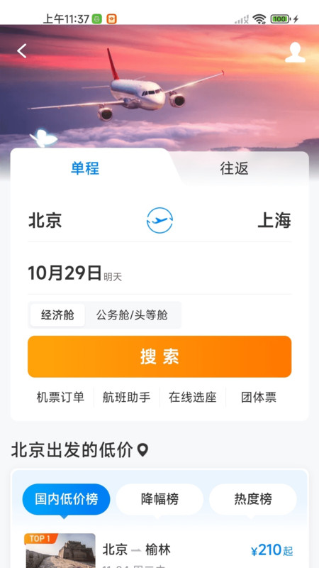 航班特惠机票查正版