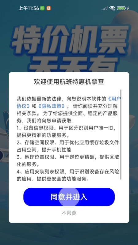 航班特惠机票查正版