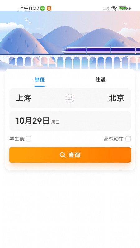 航班特惠机票查正版