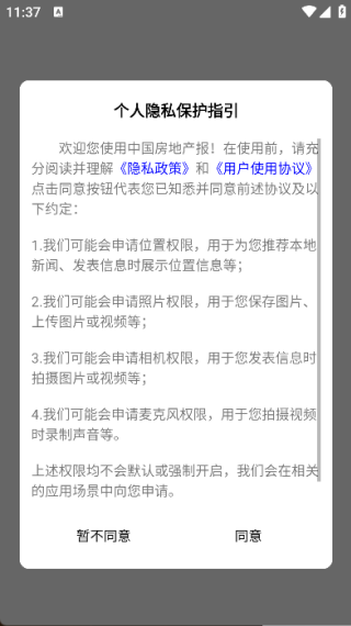 中国房地产报手机最新版
