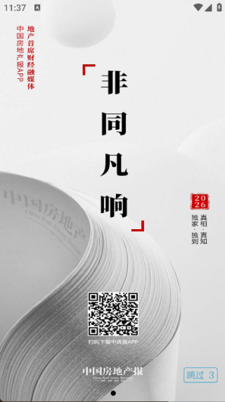 中国房地产报手机最新版