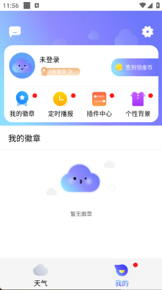时刻天气最新免费版
