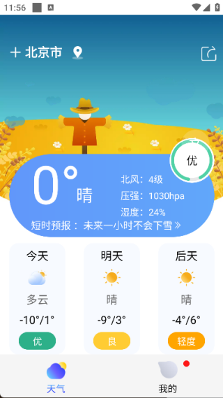 时刻天气最新免费版