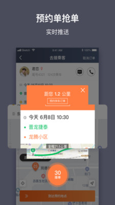 江西约车司机手机版(1)