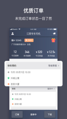 江西约车司机手机版(3)