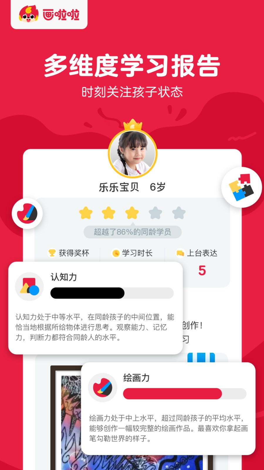 画啦啦VIP课堂手机最新版