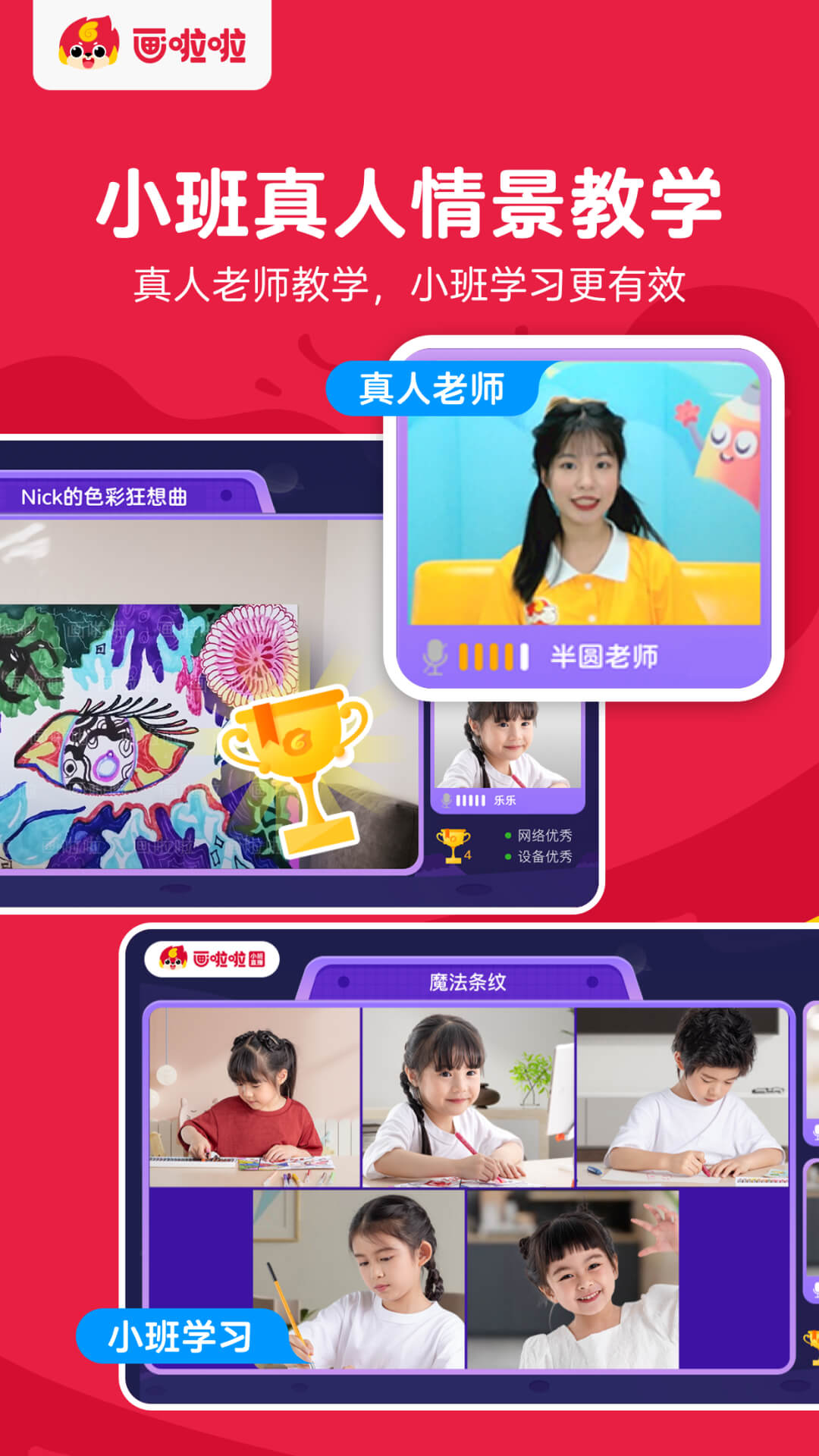 画啦啦VIP课堂手机最新版