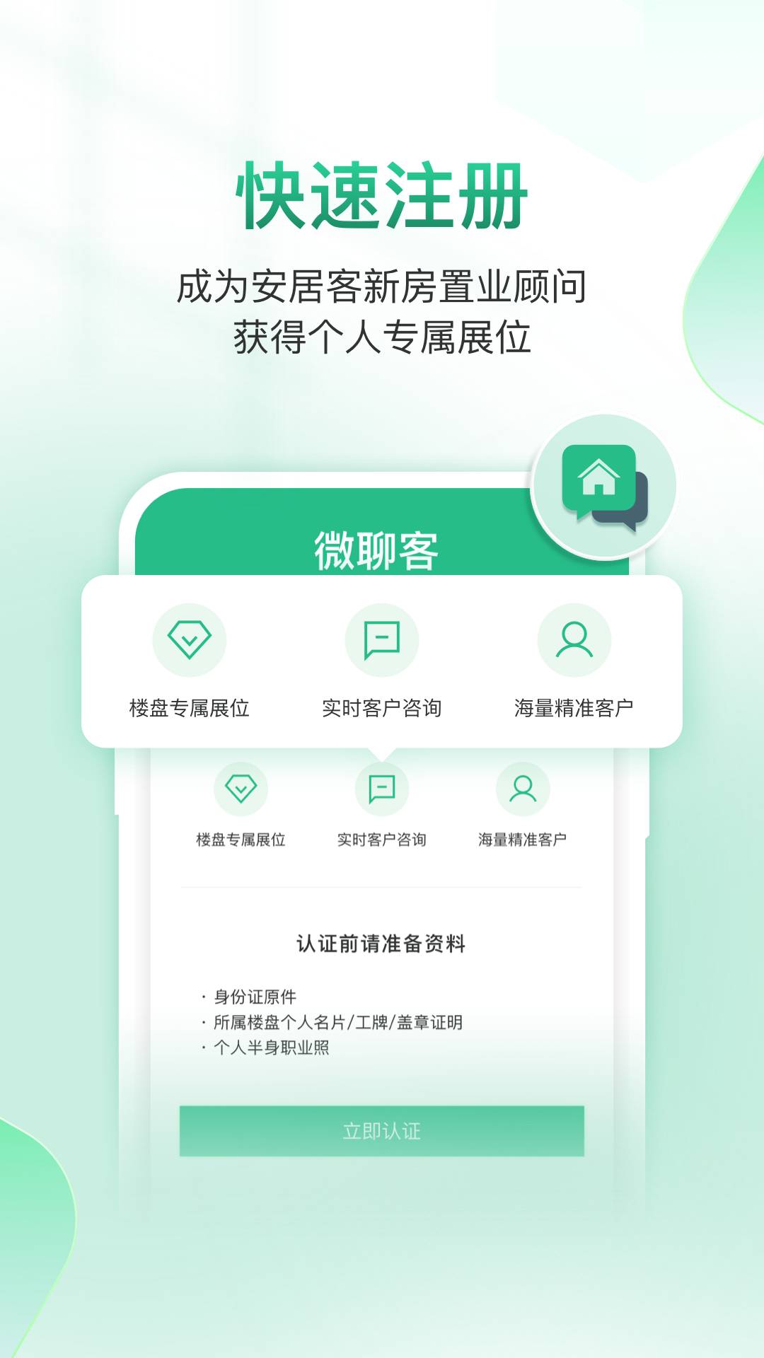 微聊客通用版(1)