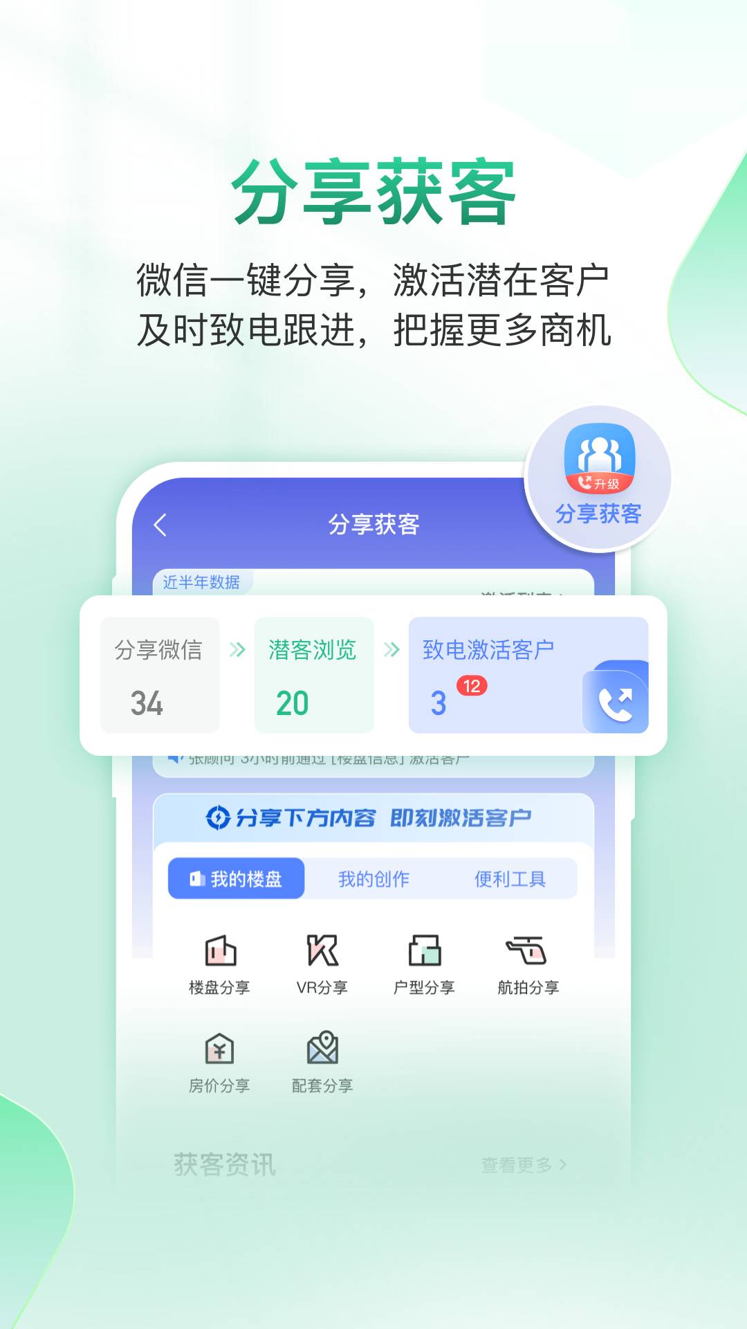 微聊客通用版(2)