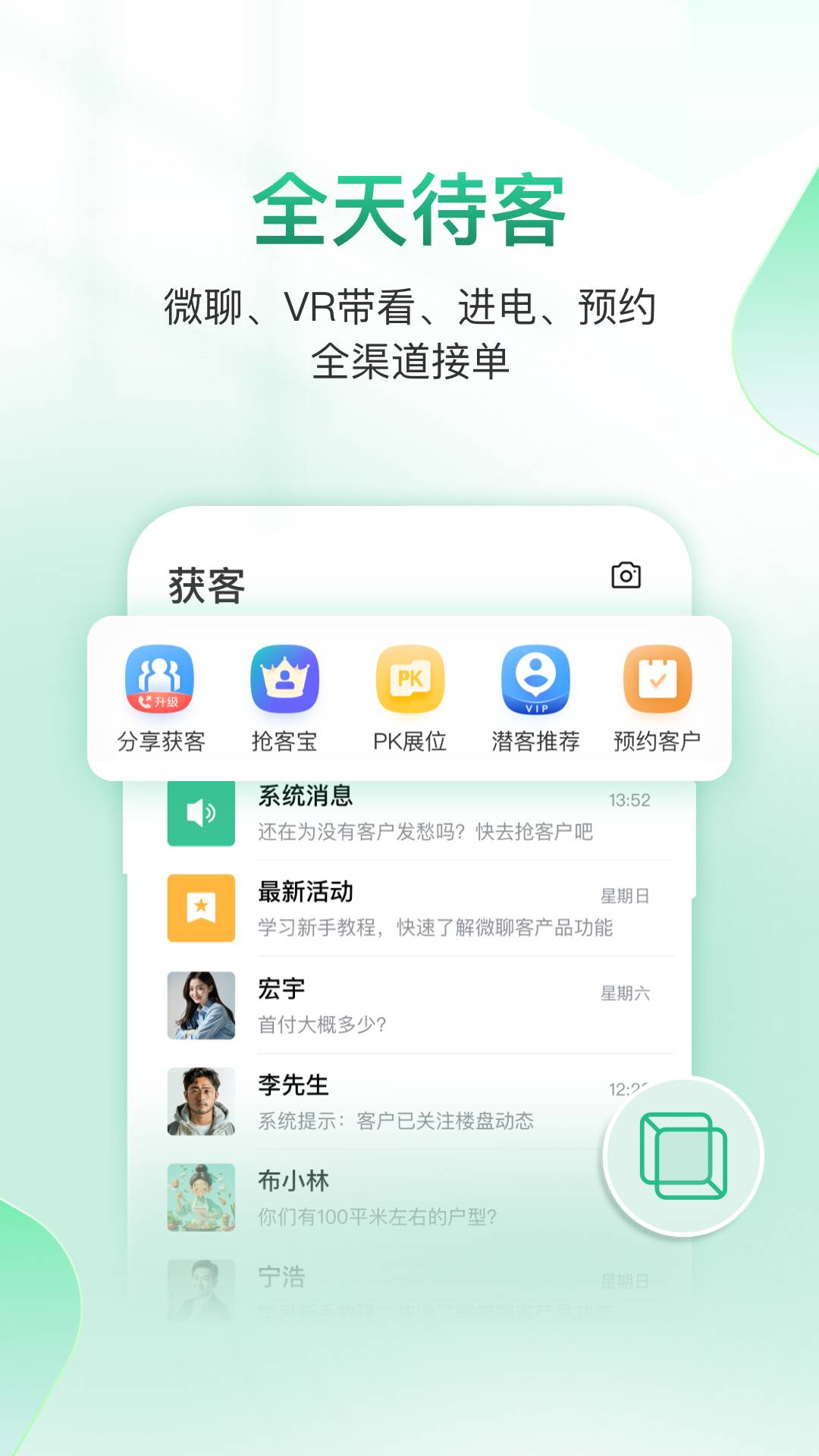 微聊客通用版(3)