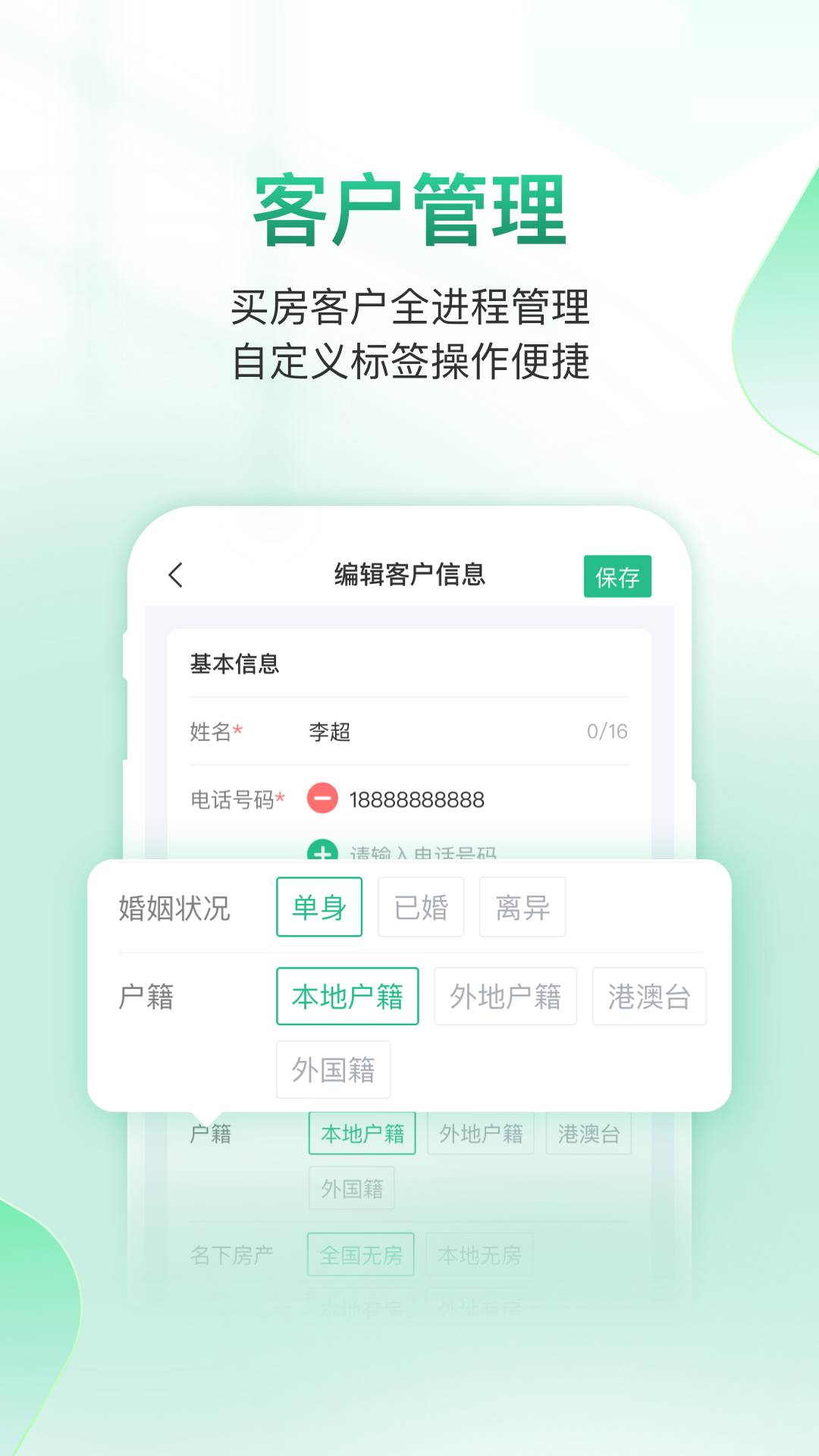 微聊客通用版(4)