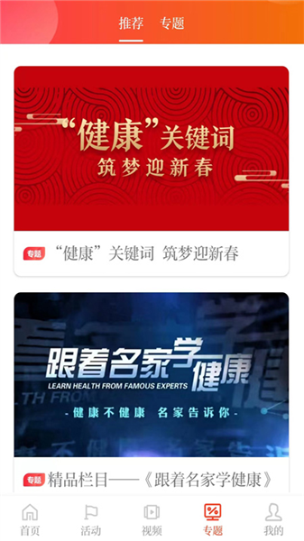 新华日报健康直装版
