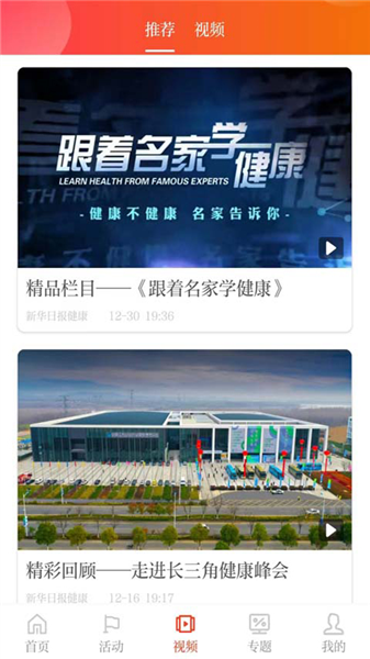 新华日报健康直装版