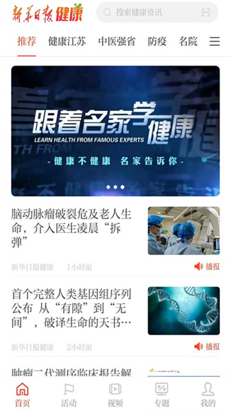新华日报健康直装版