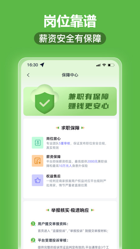 兼职秒结手机正版图4