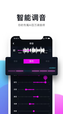 百万调音最新版图4