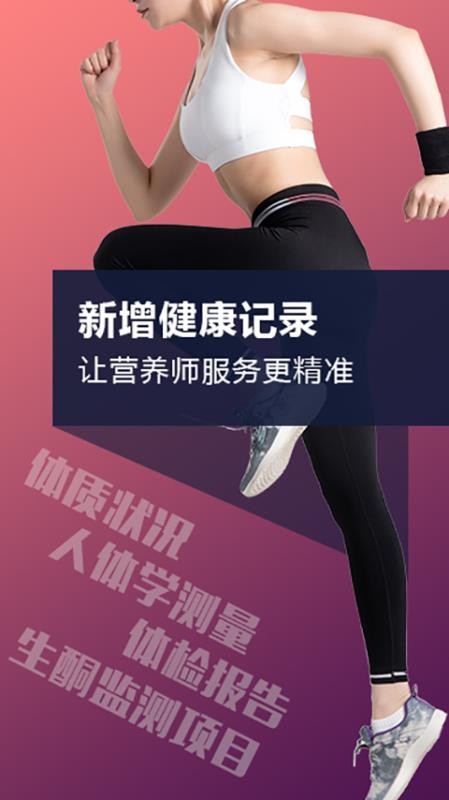 生酮营养师安卓官方版