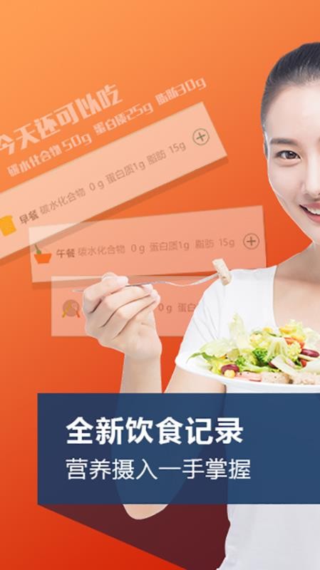 生酮营养师安卓官方版