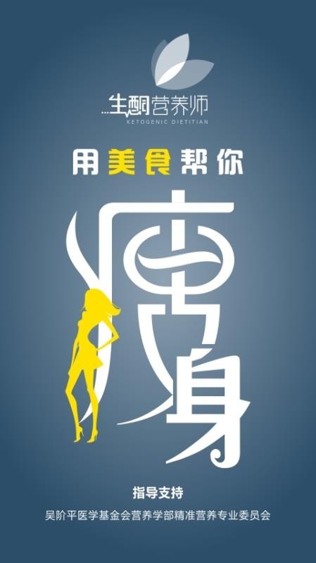 生酮营养师安卓官方版