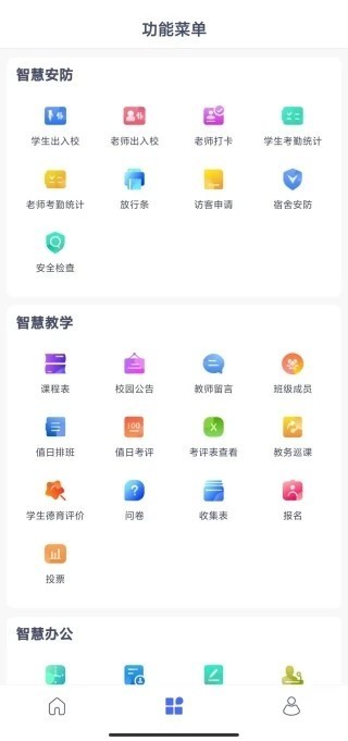 校视通通用版
