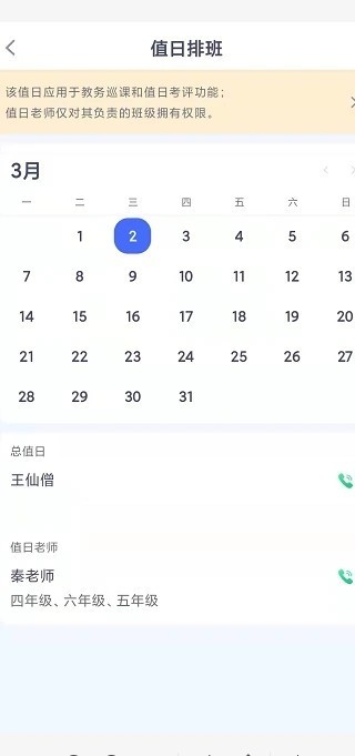 校视通通用版