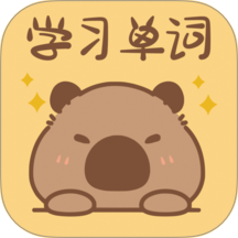 卡皮巴拉单词相机原版
