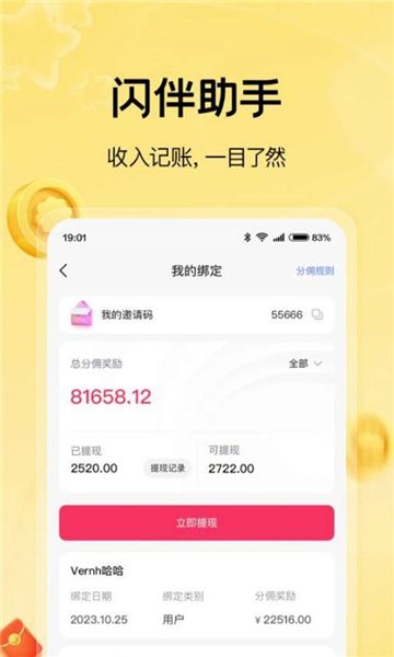 闪伴助手无广告版