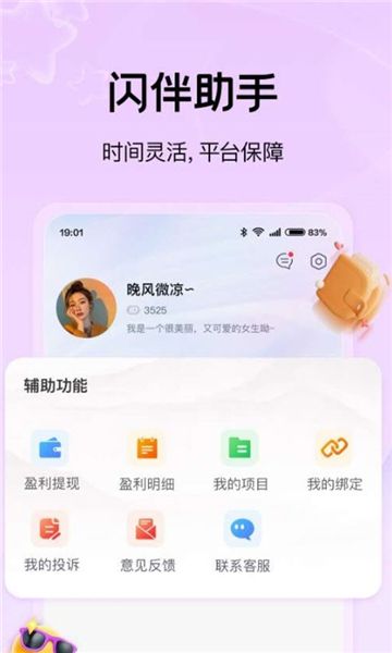 闪伴助手无广告版