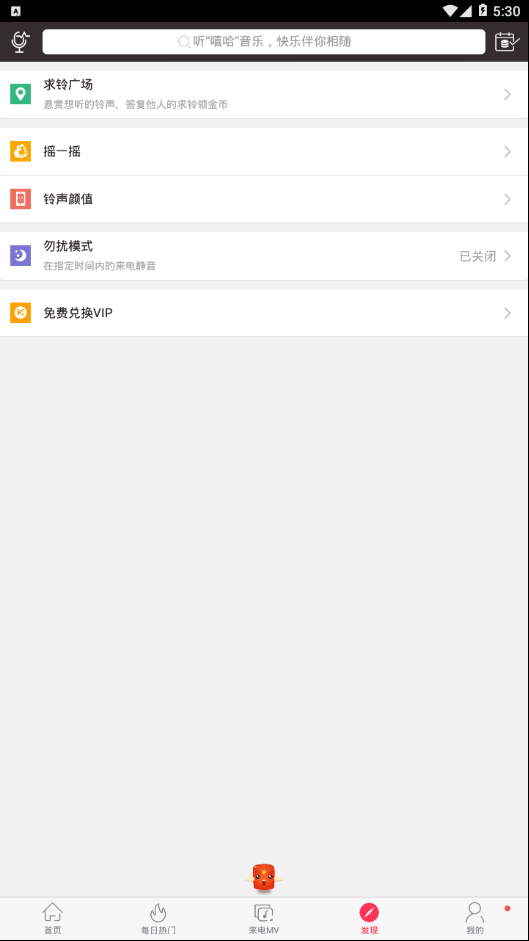 千千铃声手机最新版图1