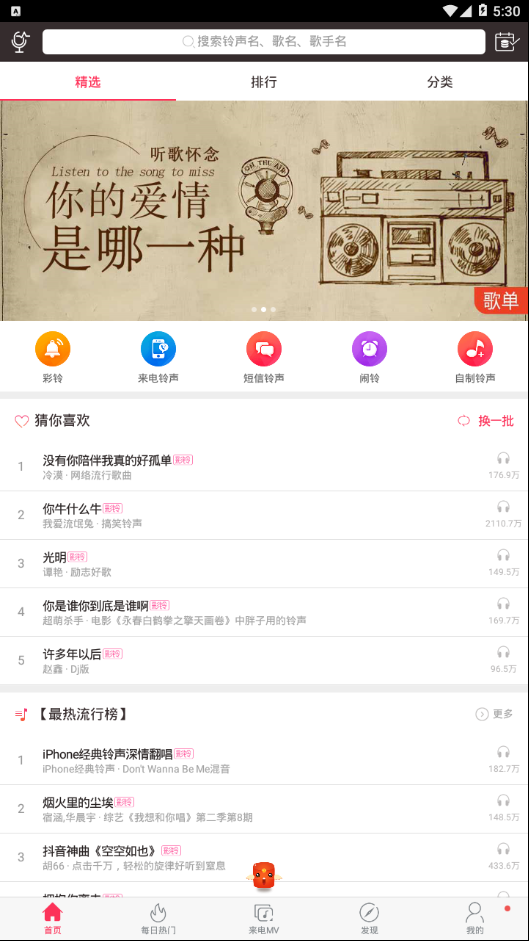 千千铃声手机最新版图4