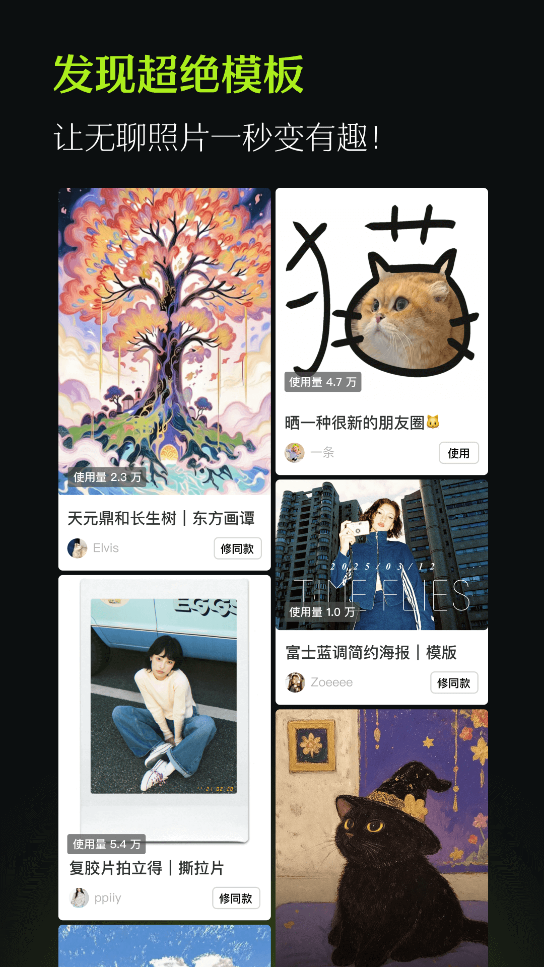 醒图安卓官方版图1