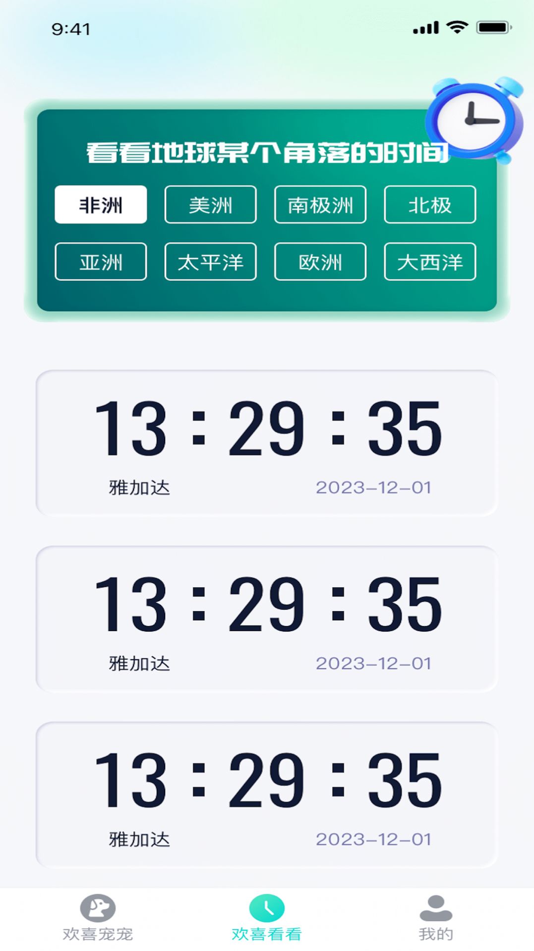天天欢喜手机正版
