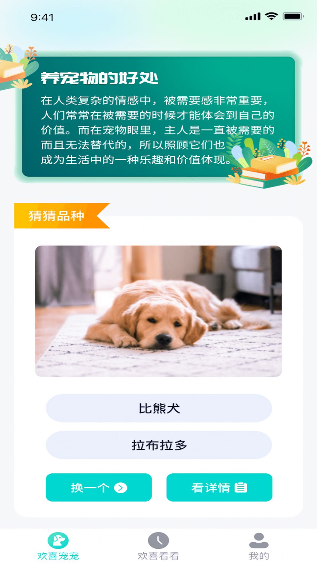 天天欢喜手机正版