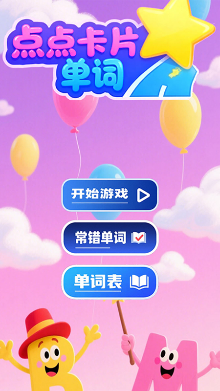 点点卡片单词免费版