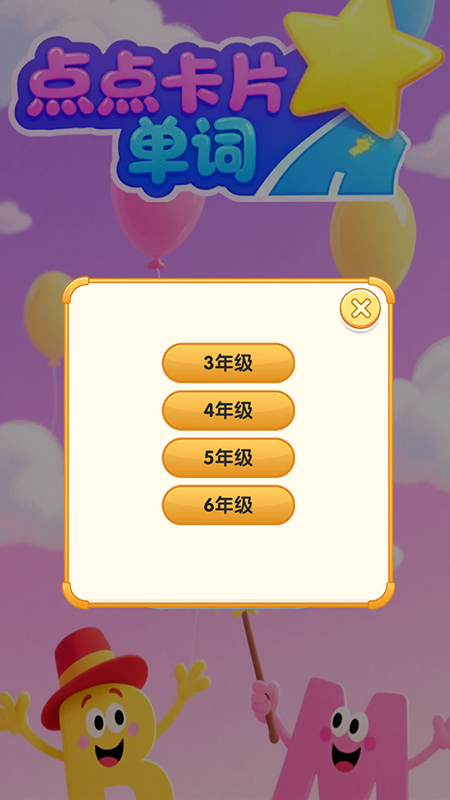 点点卡片单词免费版